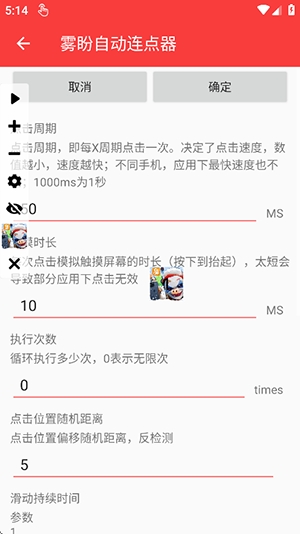 雾盼自动连点器截图3