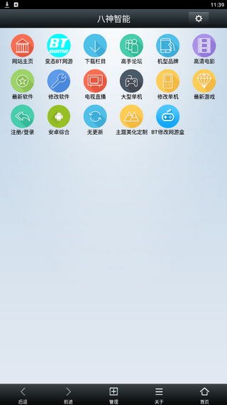 八神智能截图2