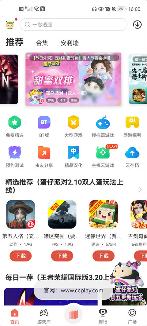 虫虫助手截图2