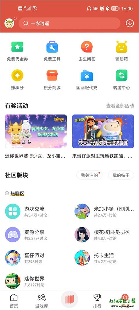 虫虫助手游戏大全