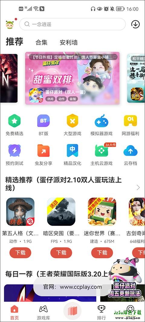 虫虫助手游戏大全