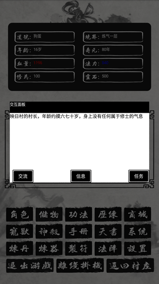 单机修仙传2截图