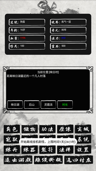 单机修仙传2截图