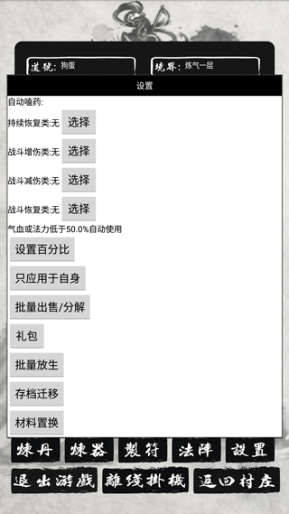 单机修仙传2截图