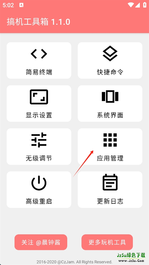 搞机工具箱手机版使用介绍