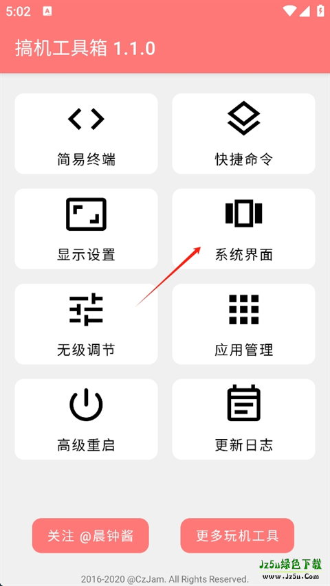 搞机工具箱手机版使用介绍