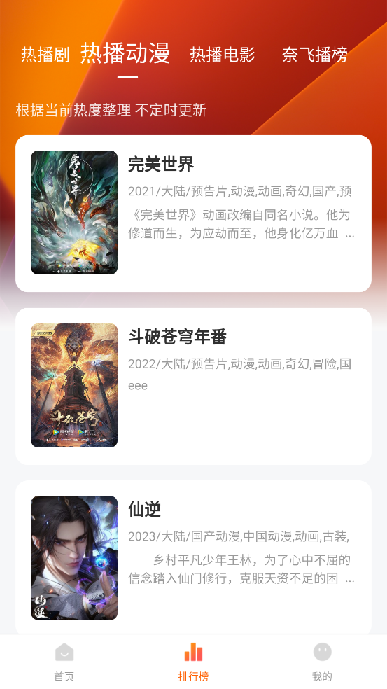 追剧达人app最新版截图