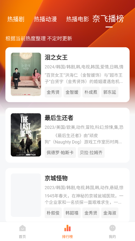 追剧达人app最新版截图