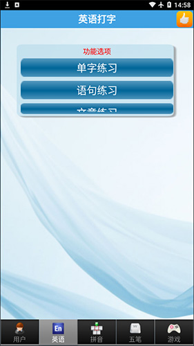 金山打字通截图