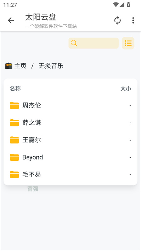 太阳云盘正版截图