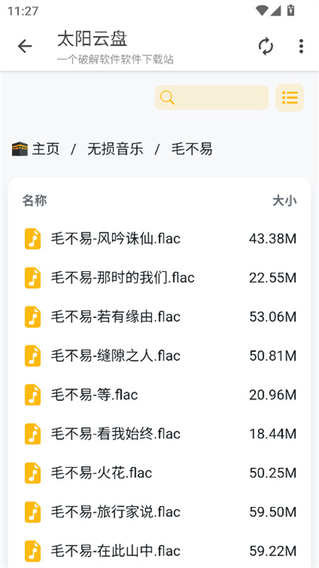 太阳云盘正版截图
