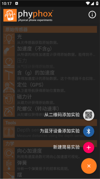 phyphox截图2