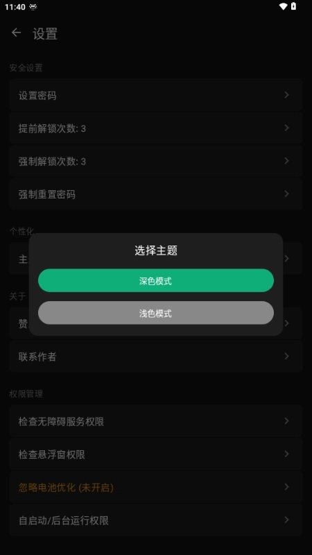 玄武应用锁截图