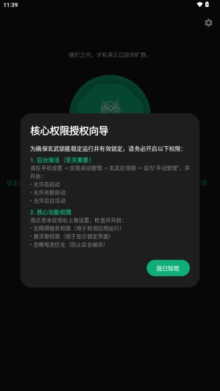 玄武应用锁截图