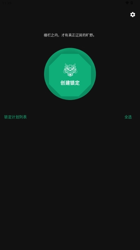 玄武应用锁截图