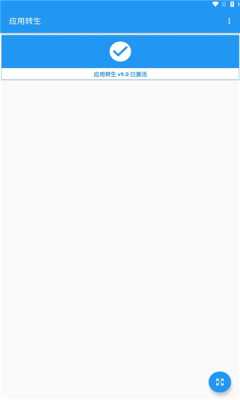 应用转生完整版