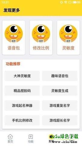 和平精英120帧软件