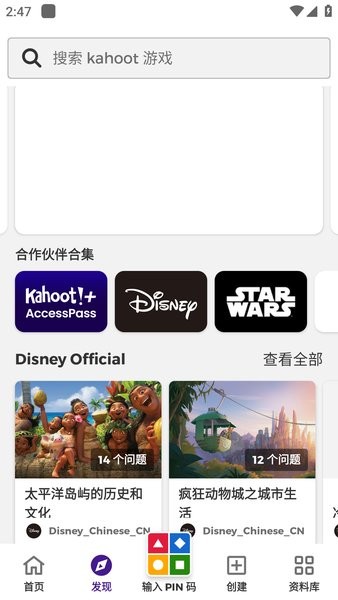kahoot截图3