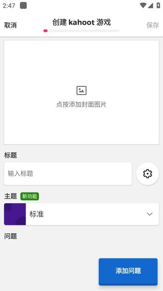 kahoot截图2