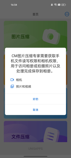 CM图片压缩专家