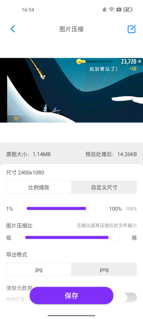 CM图片压缩专家
