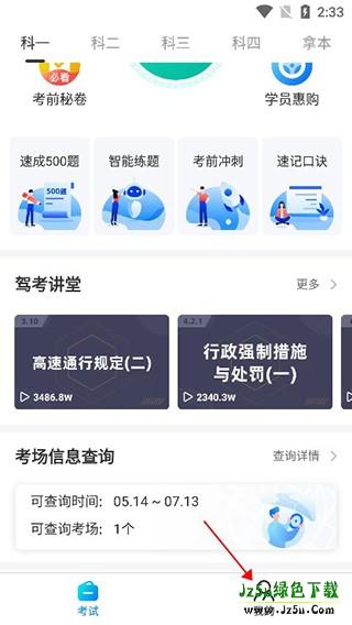 驾考宝典官方版