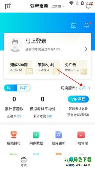 驾考宝典官方版