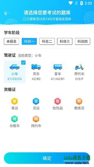 驾考宝典官方版