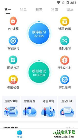 驾考宝典官方版