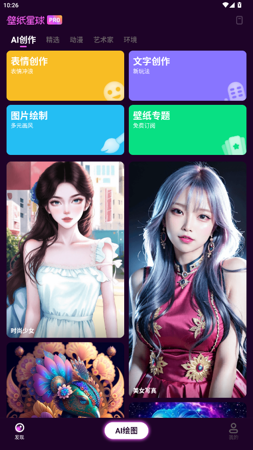 壁纸星球ai绘画