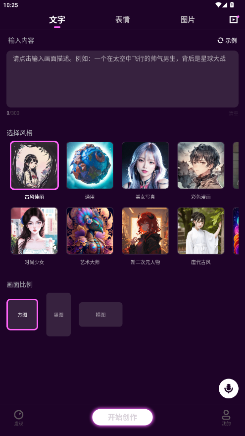 壁纸星球ai绘画