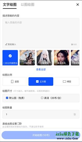 Draft绘画软件教程