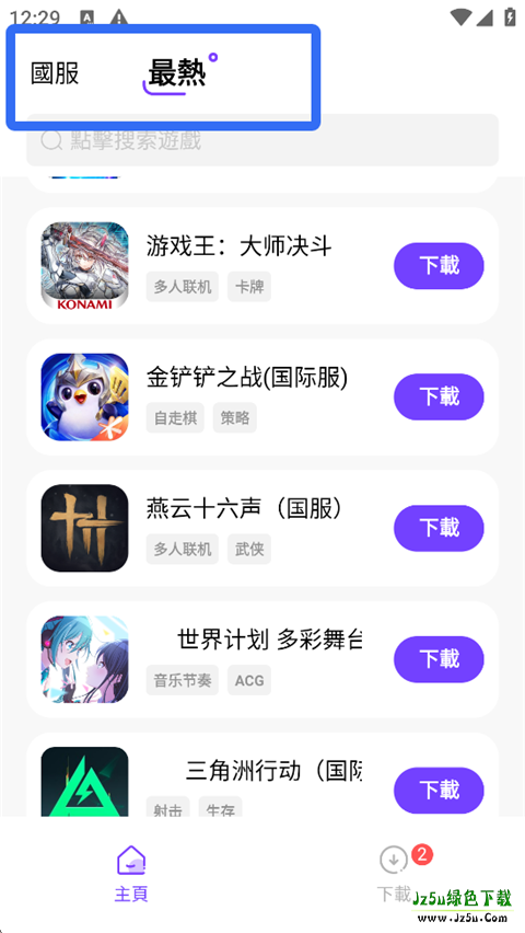 奇迹盒子游戏盒子软件使用教程