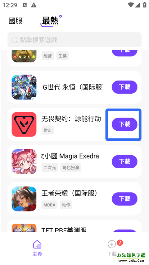 奇迹盒子游戏盒子软件使用教程