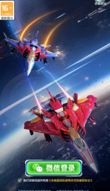 全明星战机截图
