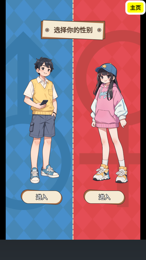 人生模拟器合集截图