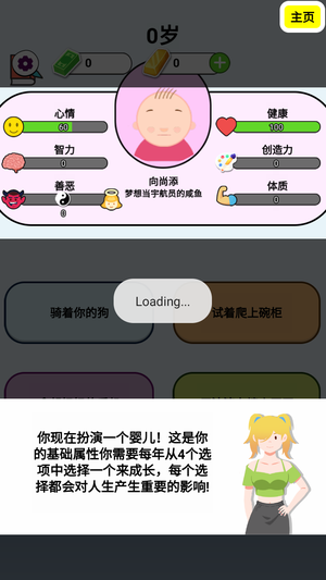 人生模拟器合集截图