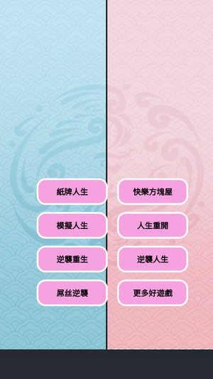 人生模拟器合集截图