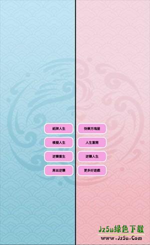 人生模拟器合集