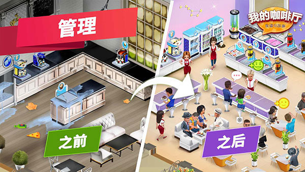 我的咖啡厅官方版截图