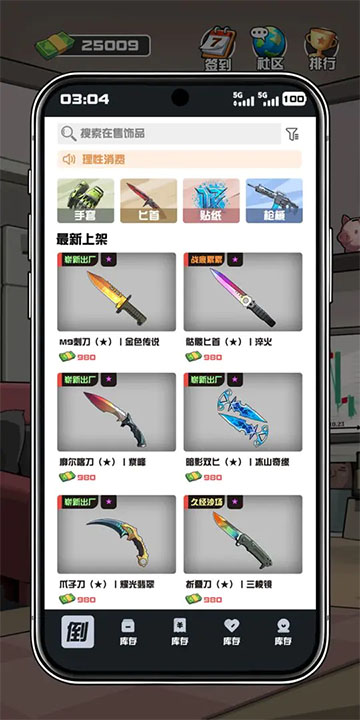 我在CS卖饰品截图