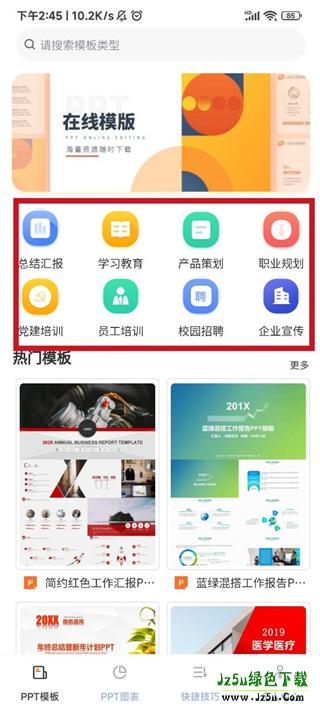 优品PPT模板软件使用教程