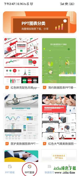 优品PPT模板软件使用教程