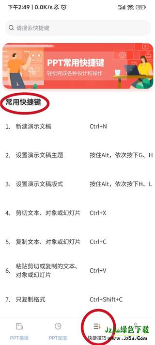 优品PPT模板软件使用教程