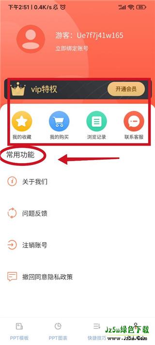 优品PPT模板软件使用教程
