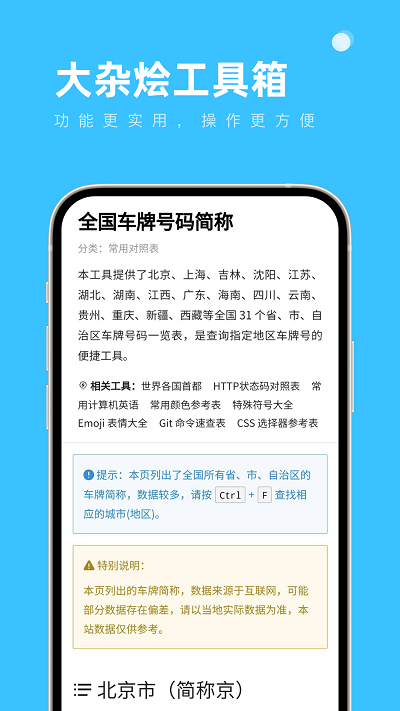 大杂烩工具箱截图2