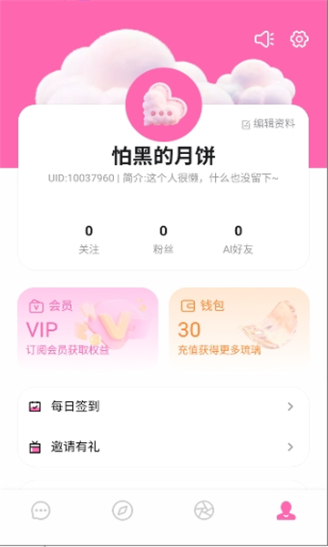 BabyMo正版截图