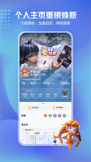 王者营地体验服截图