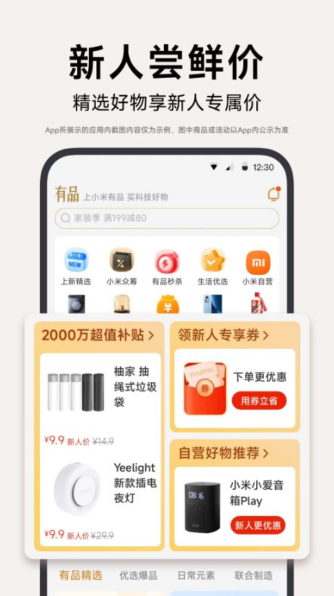 小米有品截图2