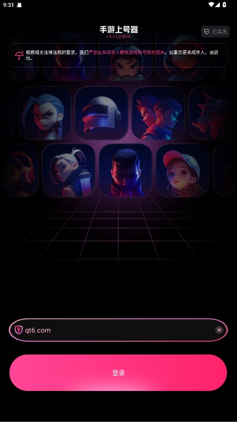 手游登号器截图